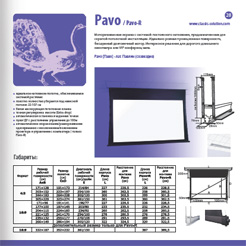 Страница из каталога продукции Classic Solution - экраны Pavo